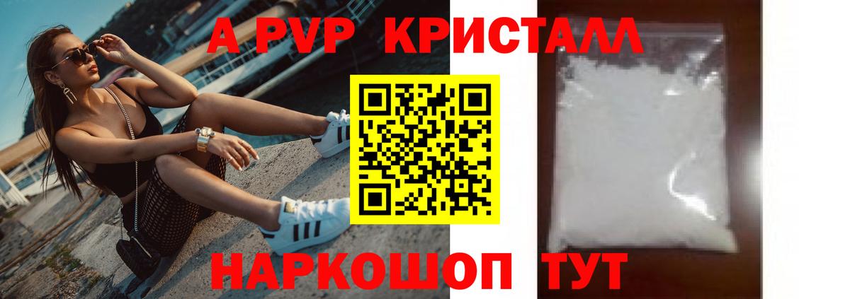 Alpha-PVP Crystall Новотроицк