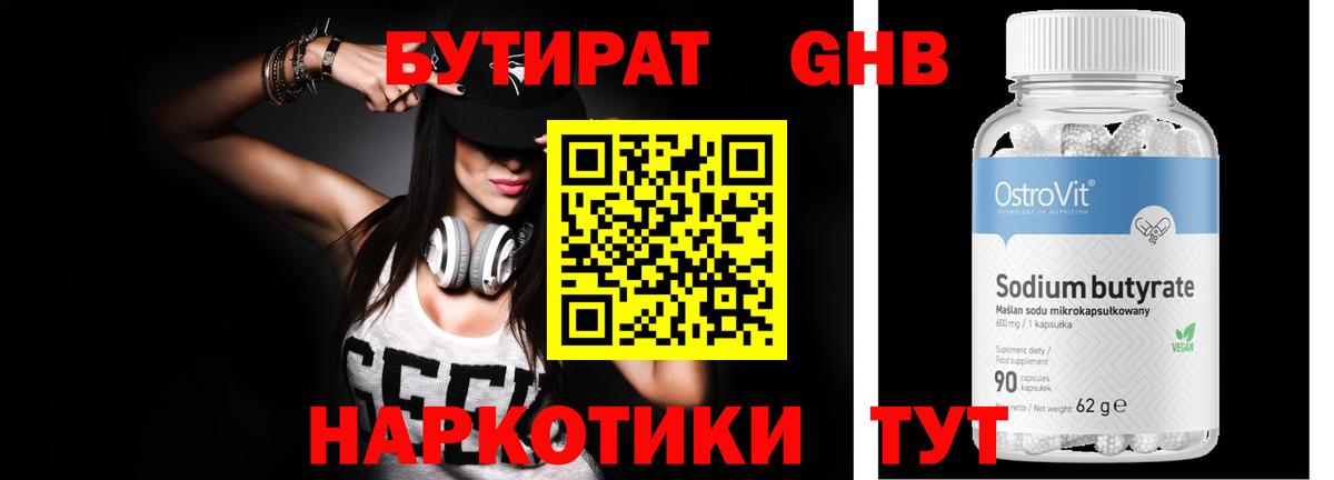 БУТИРАТ  БУТИРАТ 1.4BDO  Вход с VPN  Новотроицк 
