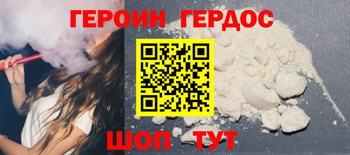 Героин герыч  Вход с VPN  Новотроицк 