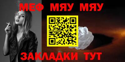 мяу мяу кристалл Железноводск