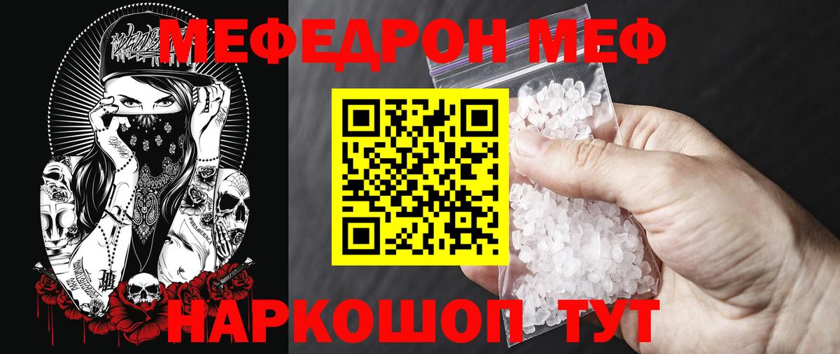 Меф мяу мяу кристаллы Новотроицк