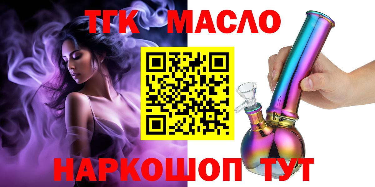 ТГК THC oil  Вход с VPN  Новотроицк 